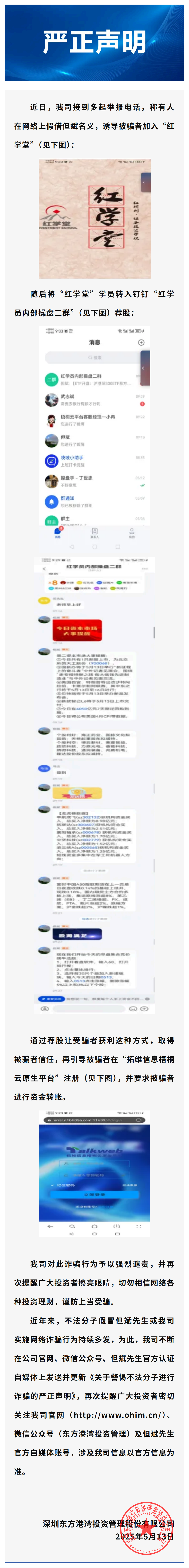 严正声明-20250513_已签章_00.png