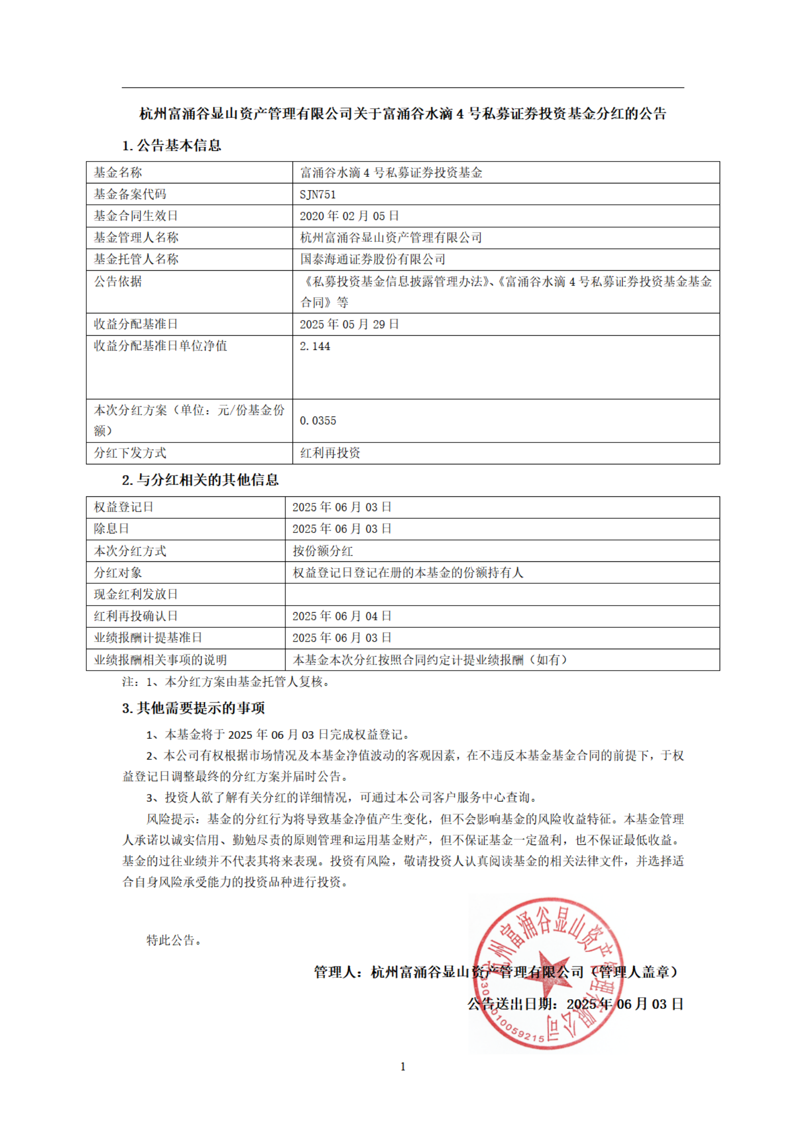 SJN751_分红公告_00.png