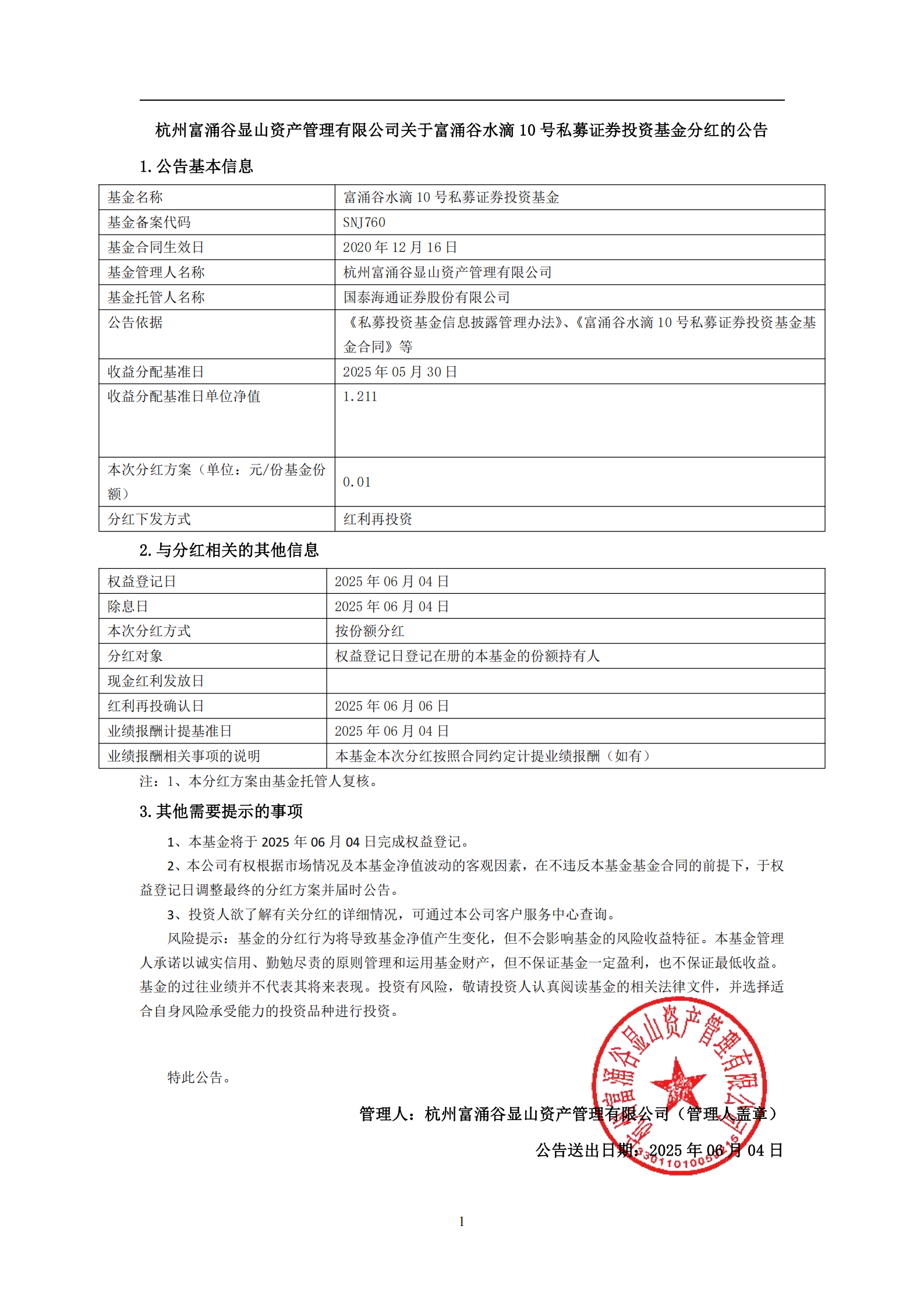 SNJ760_分红公告_00.png