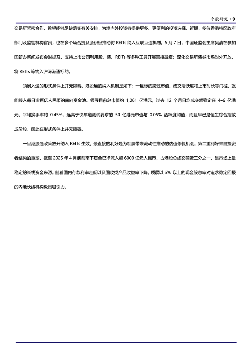 亚洲收租之王-领展房产基金20250623_09.png