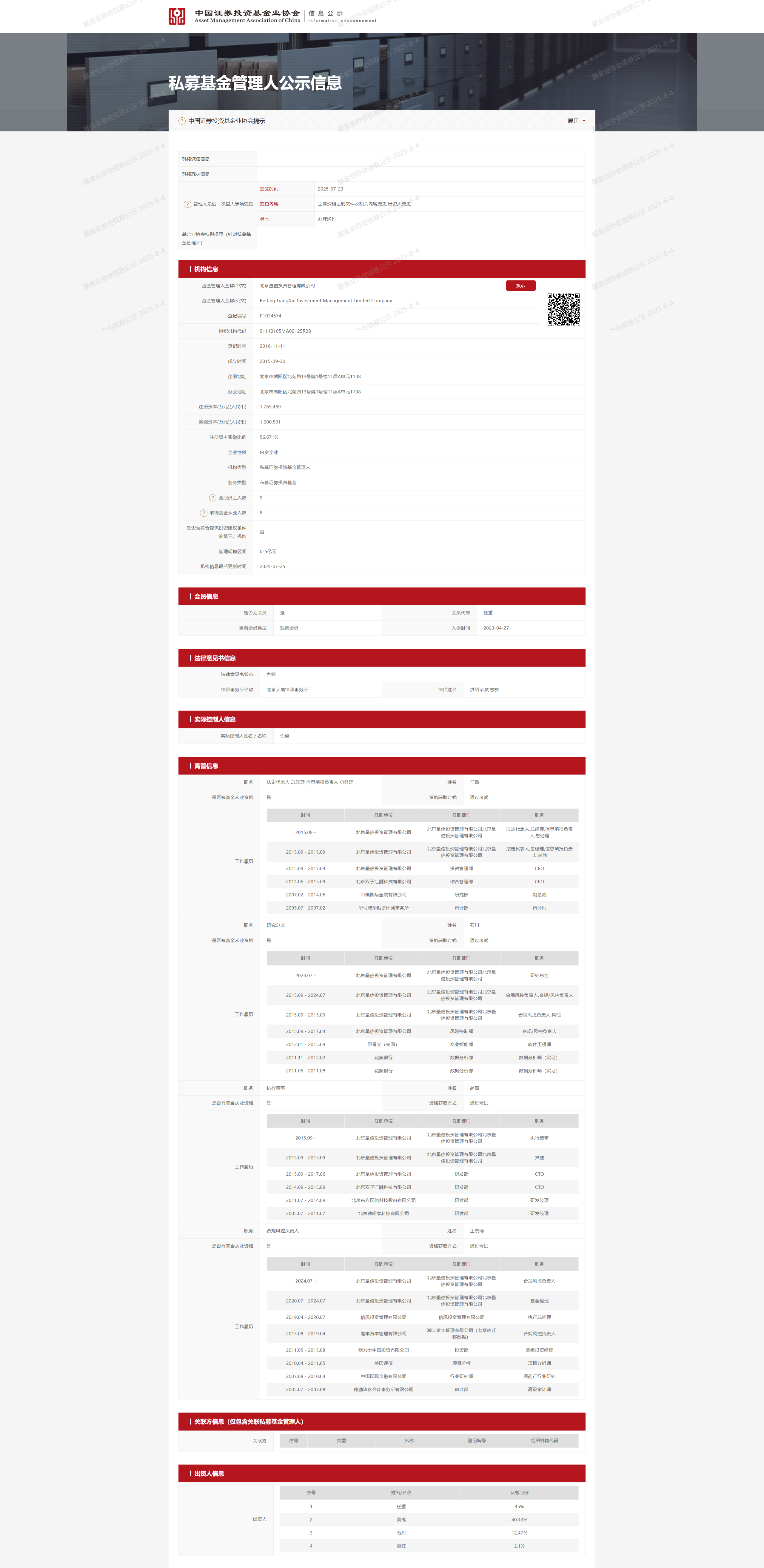 FireShot Capture 022 - 私募基金管理人公示 - 中国基金业协会 - [gs.amac.org.cn](1).png