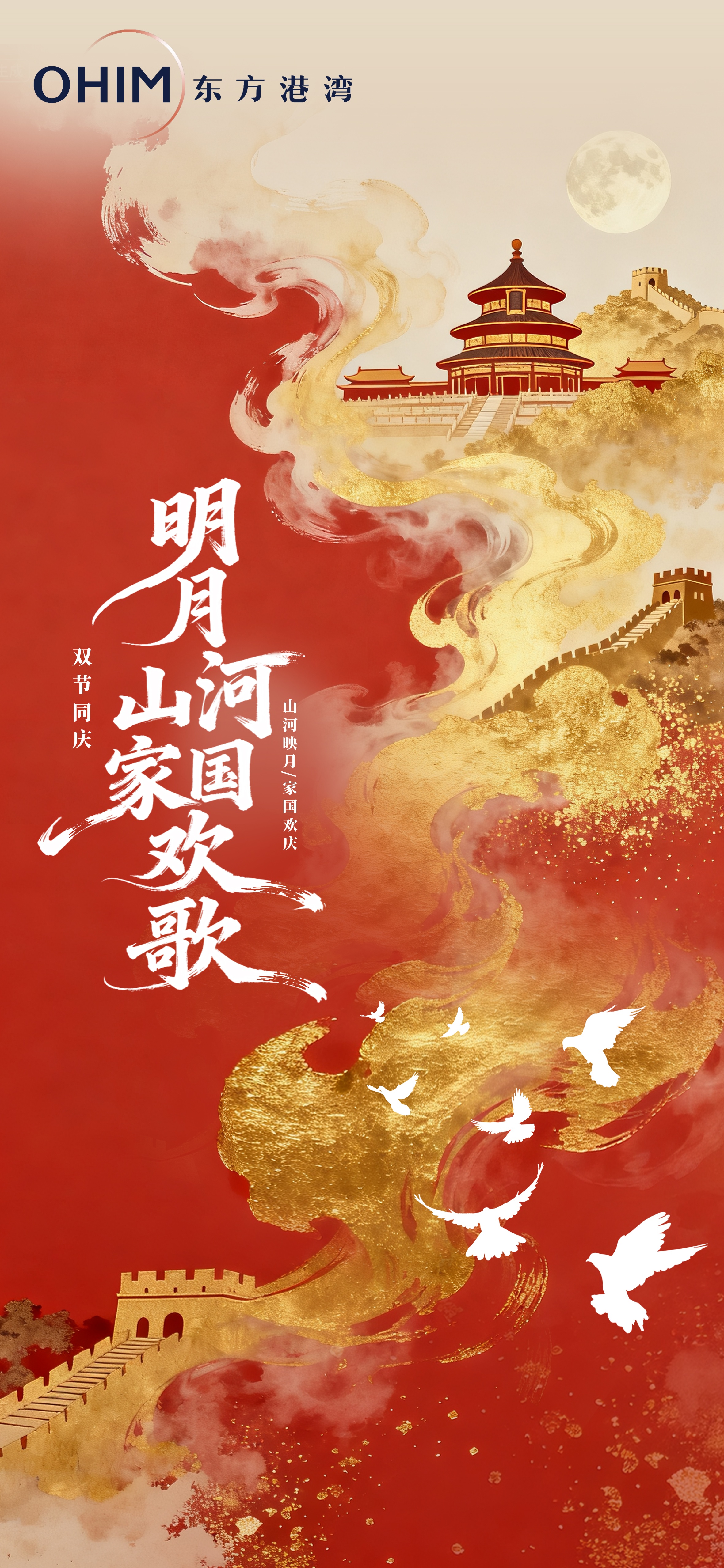 国庆中秋01_副本.jpg