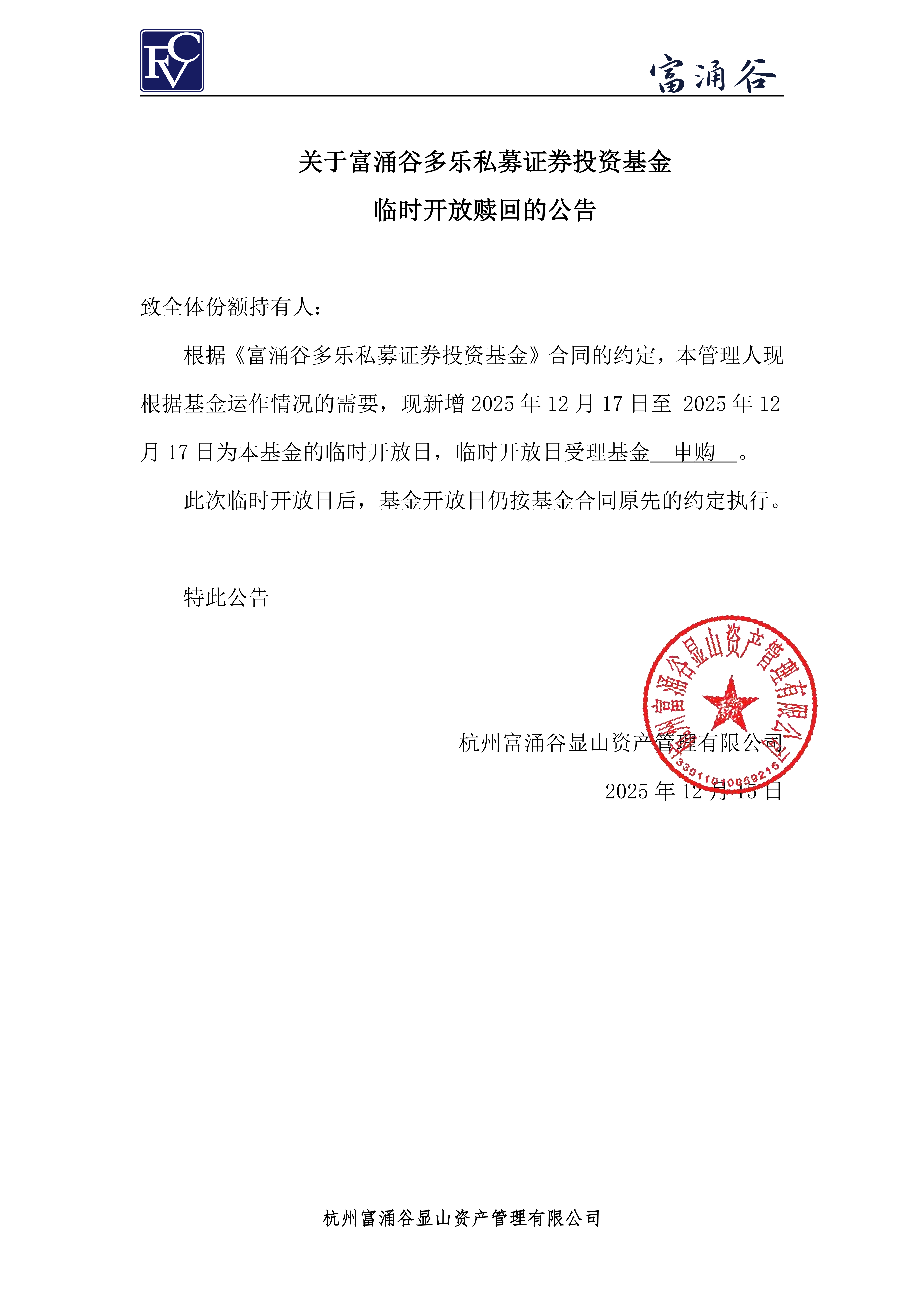 公告-临开赎回-多乐1215_01.png