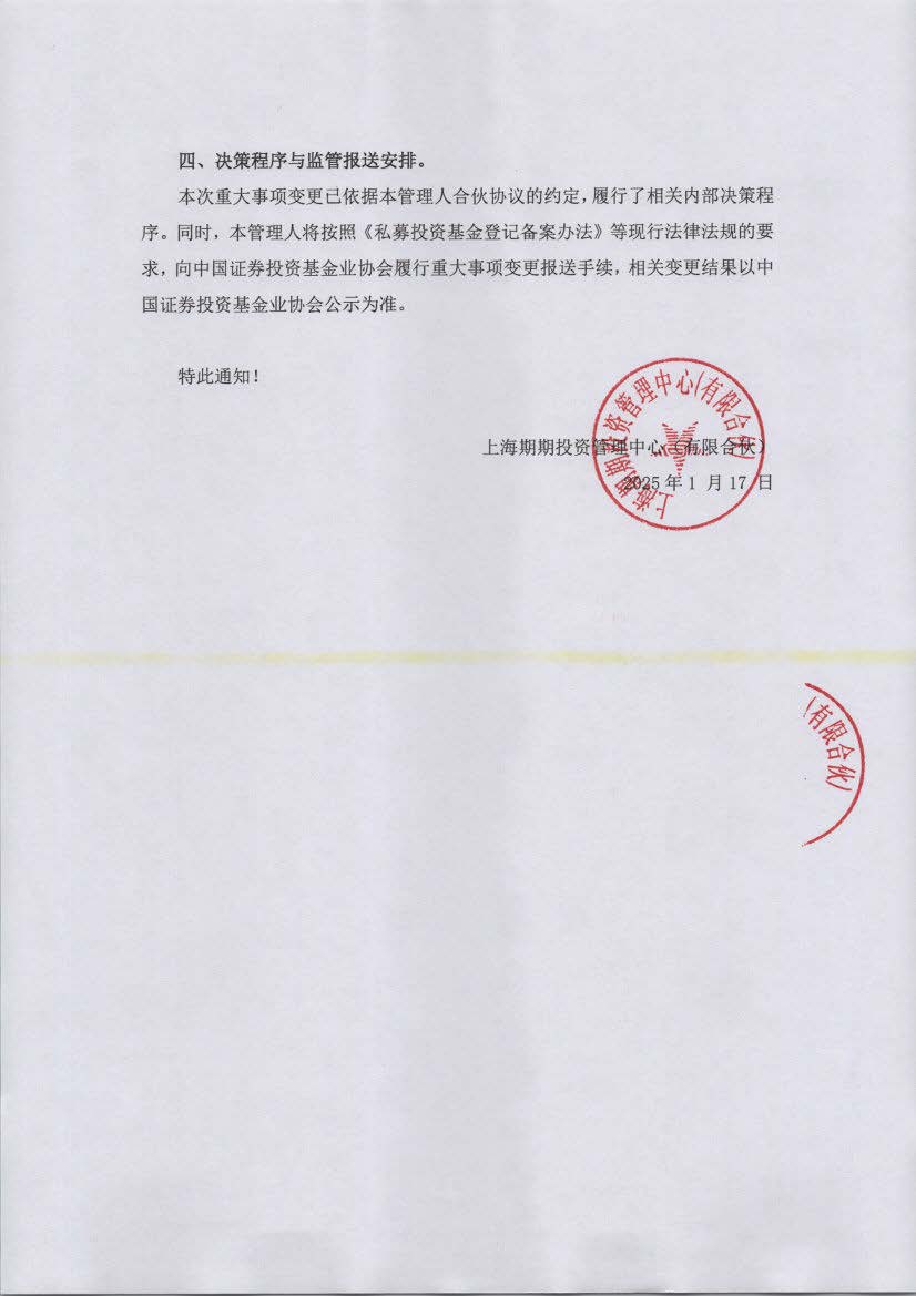 重大事项变更20250117_页面_2.jpg