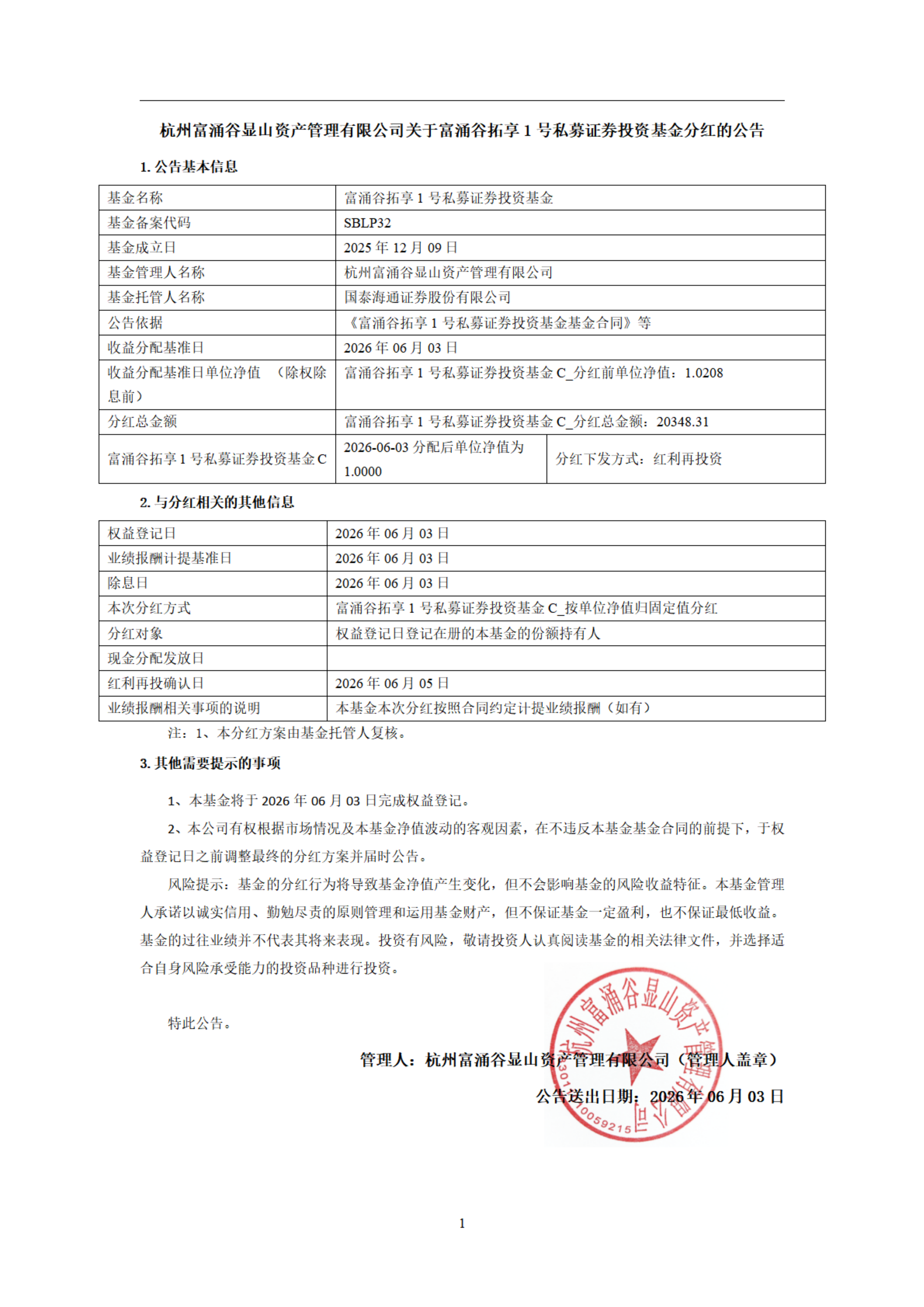 SBLP32_分红公告_00.png
