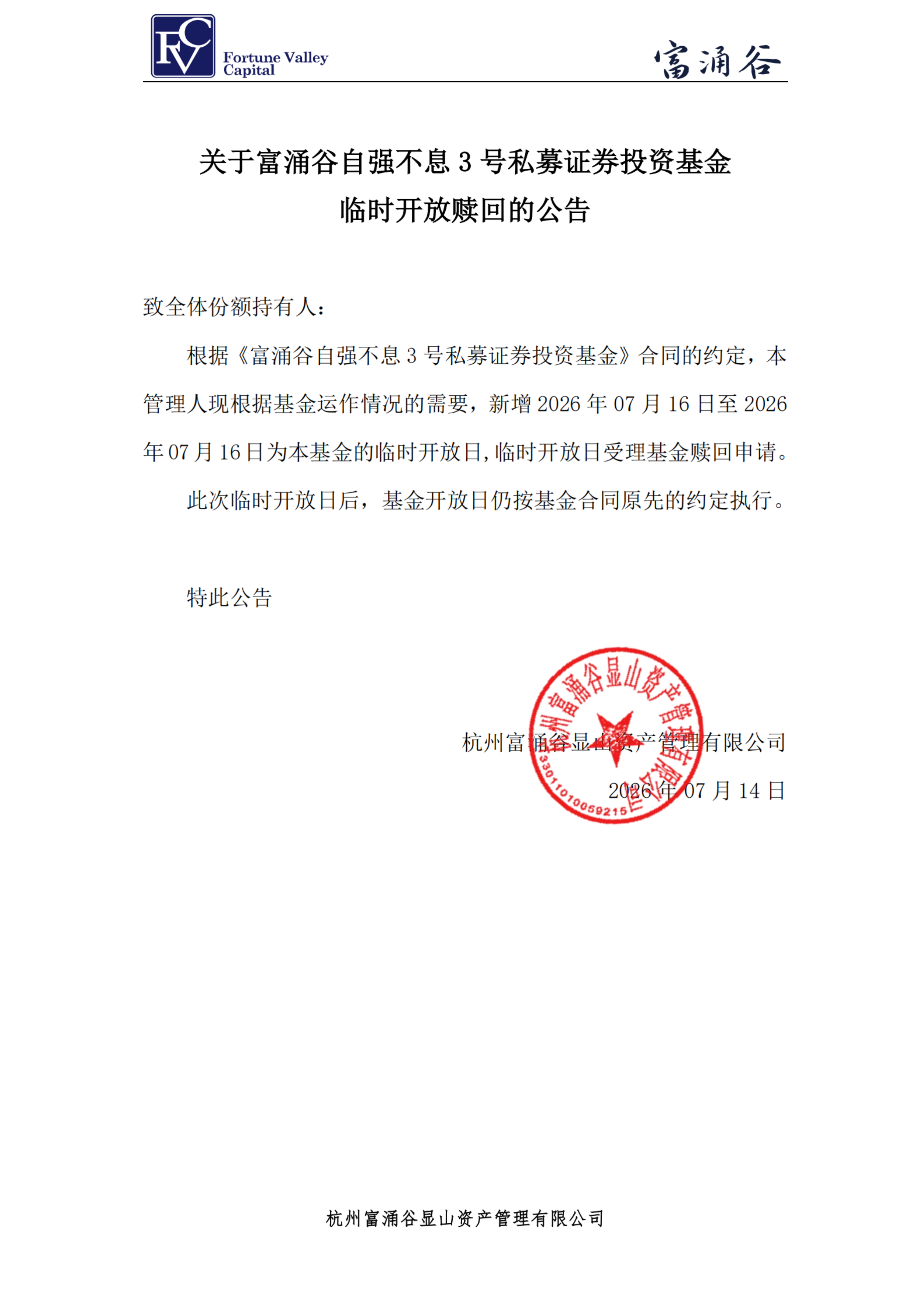 20260714-自强不息3号新增临时开放日_00.png