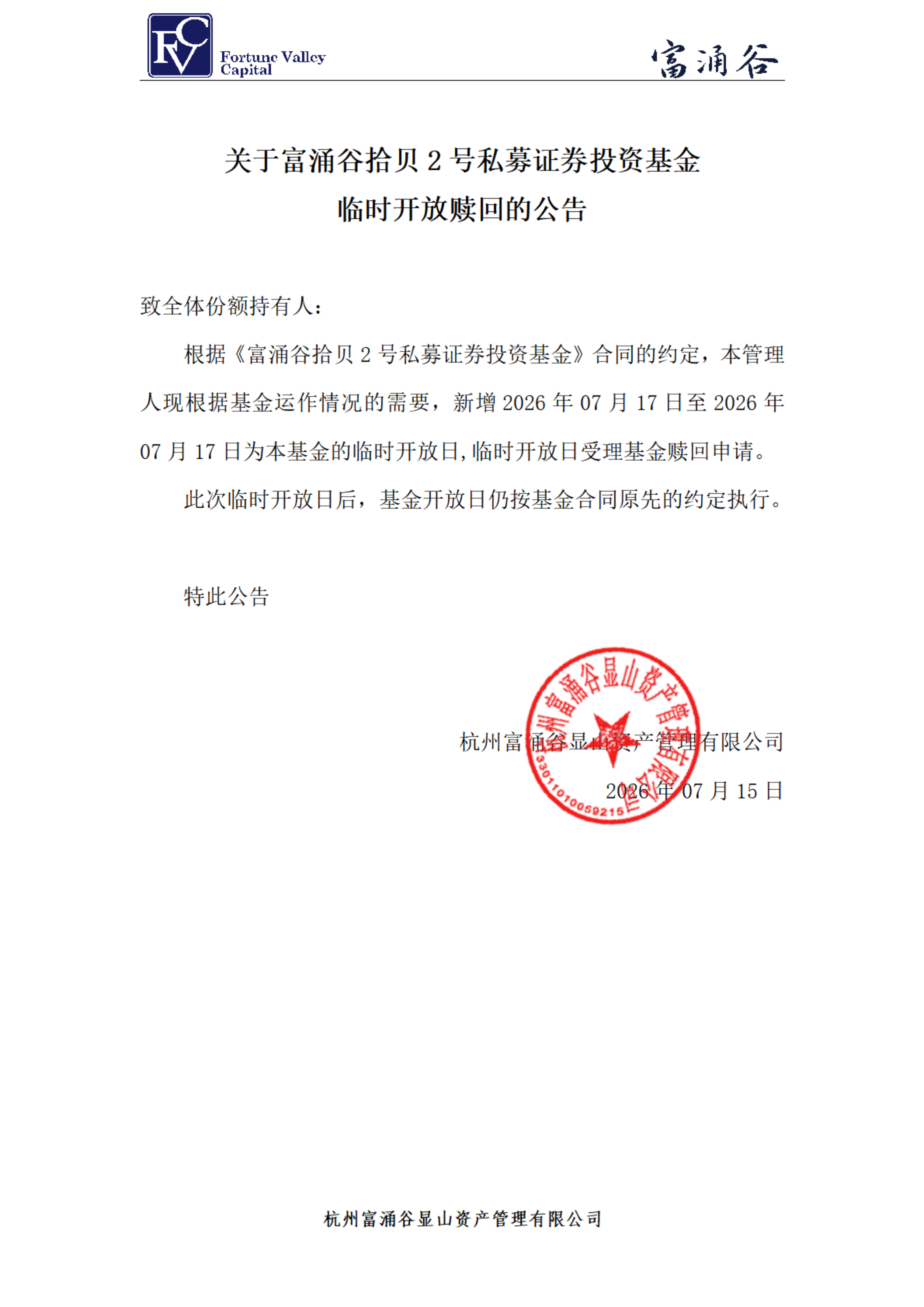 20260715-拾贝2号新增临时开放日_00.png