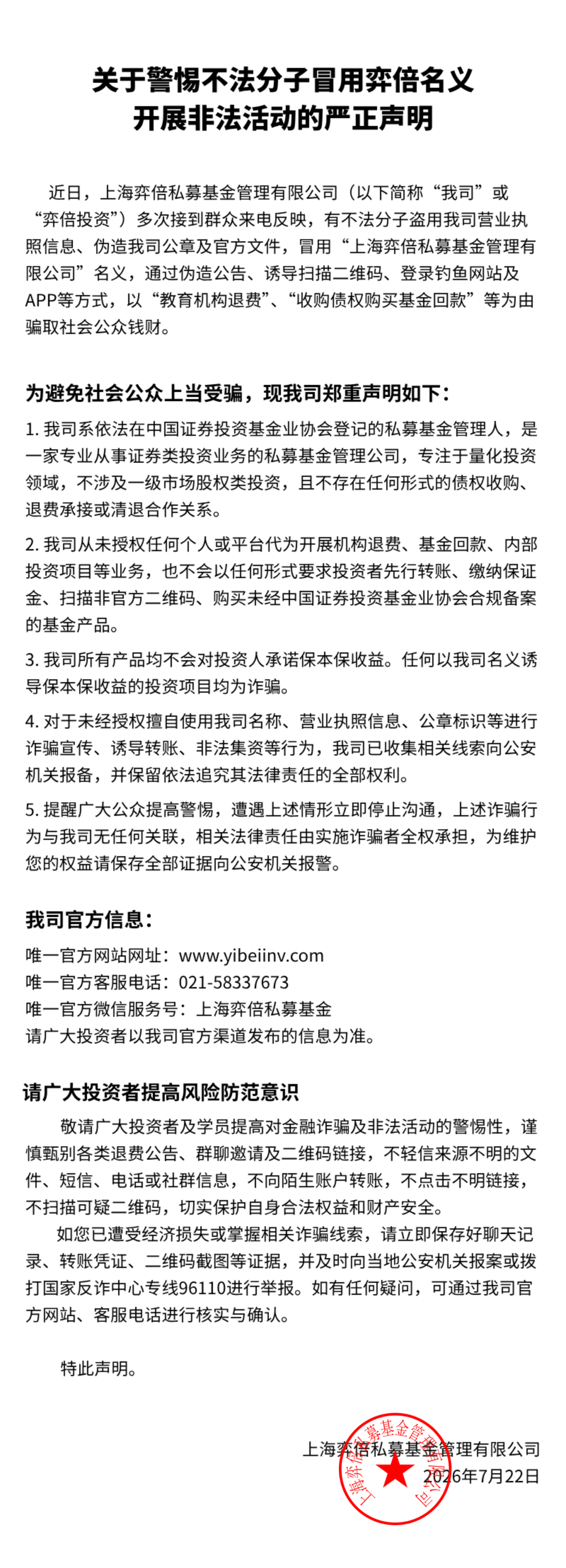 关于警惕不法分子冒用弈倍名义开展非法活动的严正声明_00.png