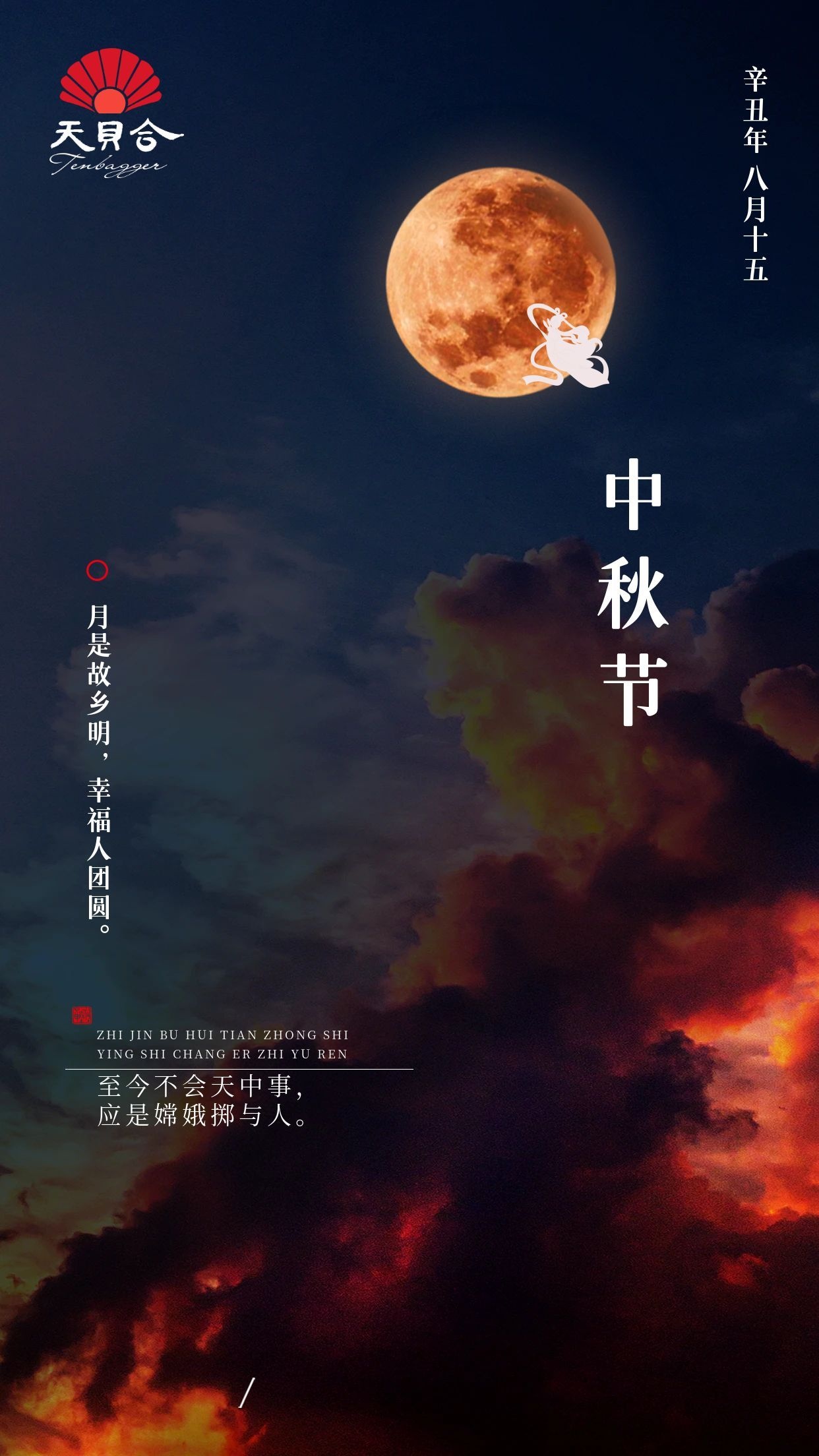 图怪兽_原创中秋节传统节日摄影图宣传海报.jpg