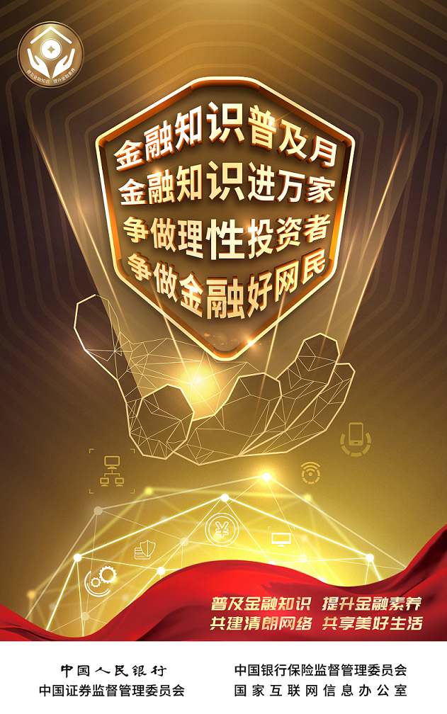 金融知识宣传海报.png