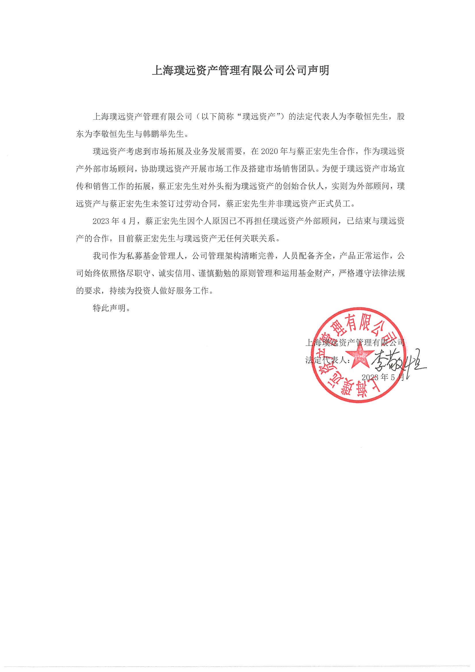 上海璞远资产管理有限公司公司声明.png