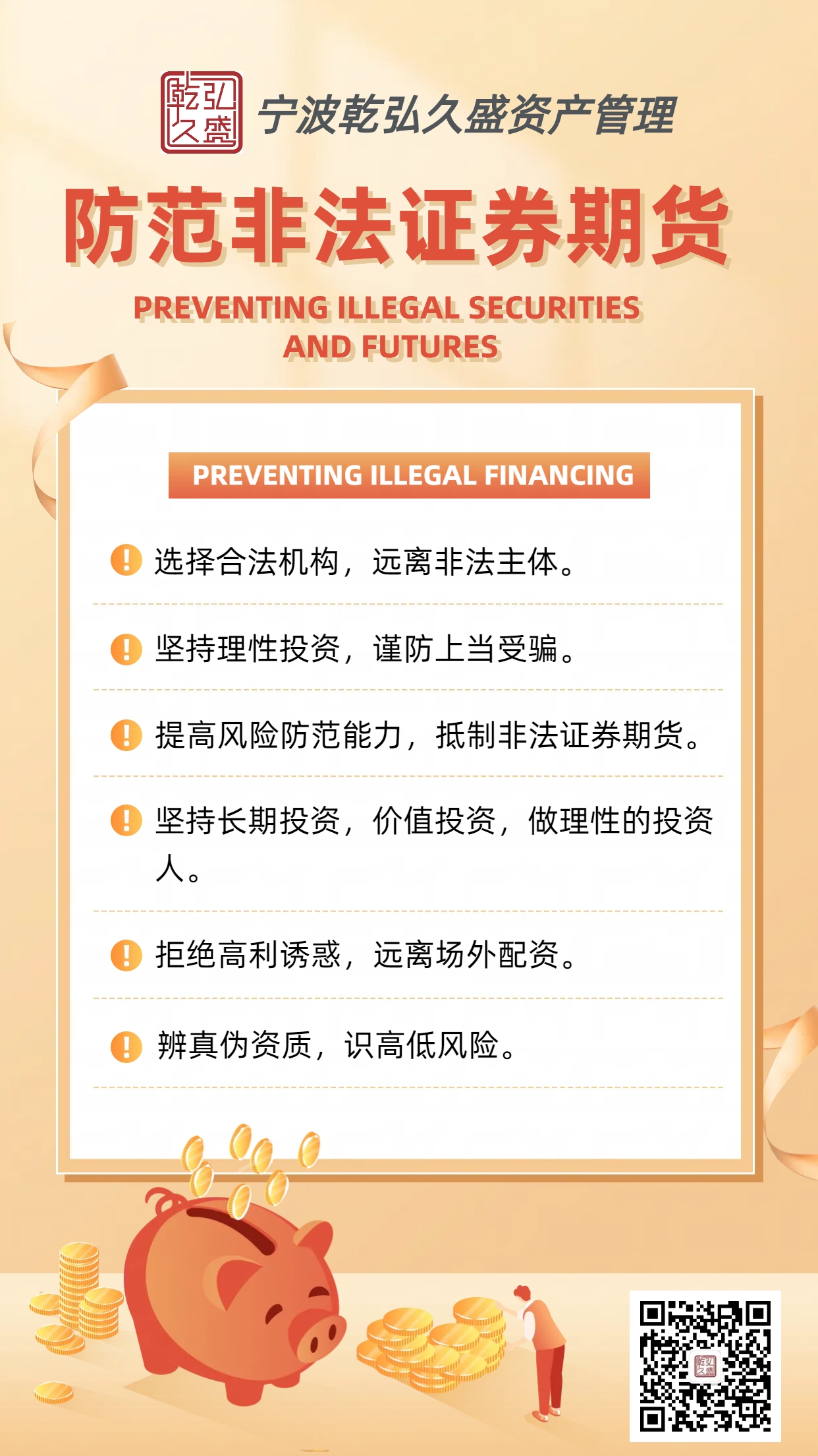 扁平商务风防范非法融资观念教育公益宣传海报.jpg