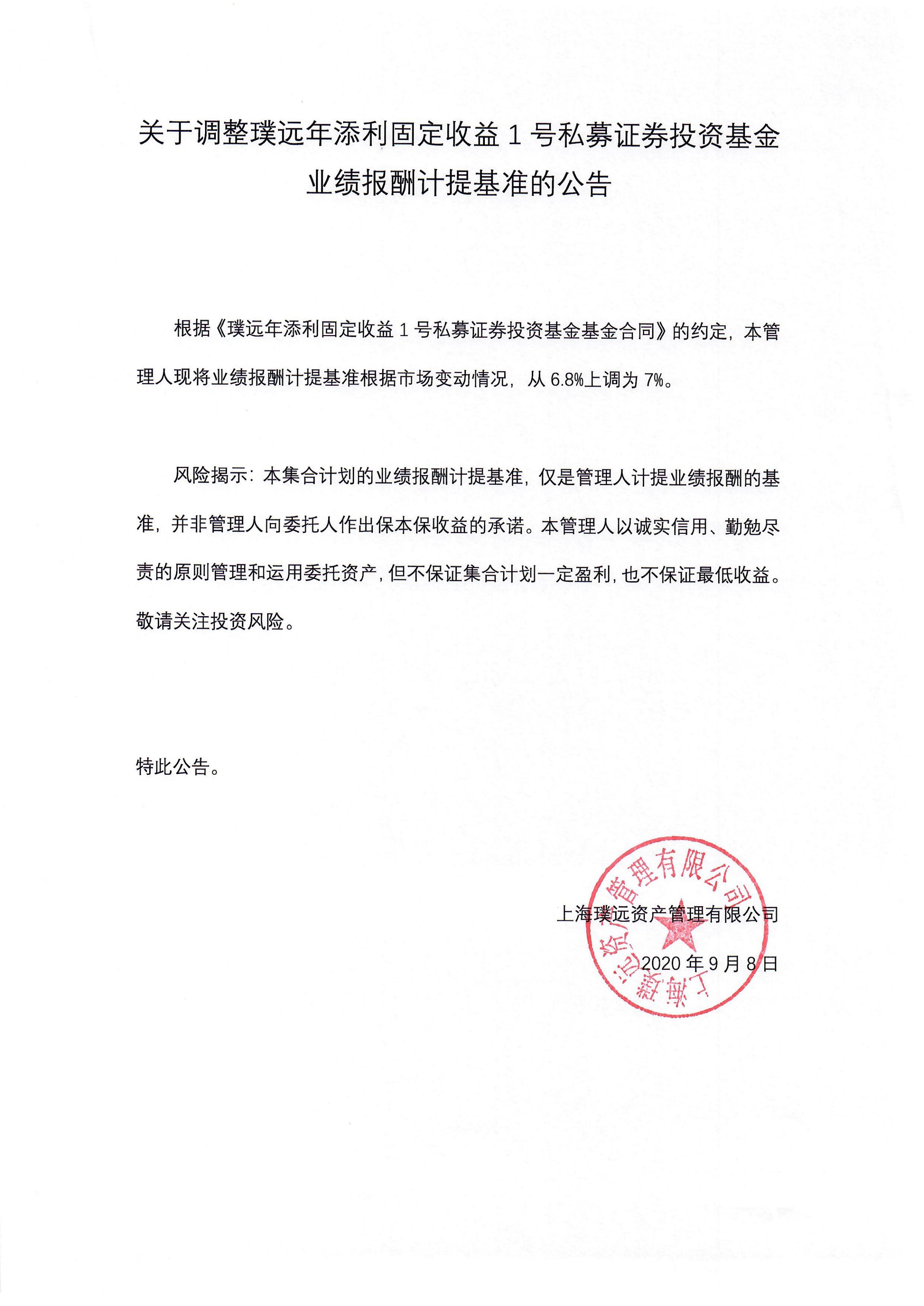 年添利&半年添利 业绩报酬计提基准调整的公告_00.jpg
