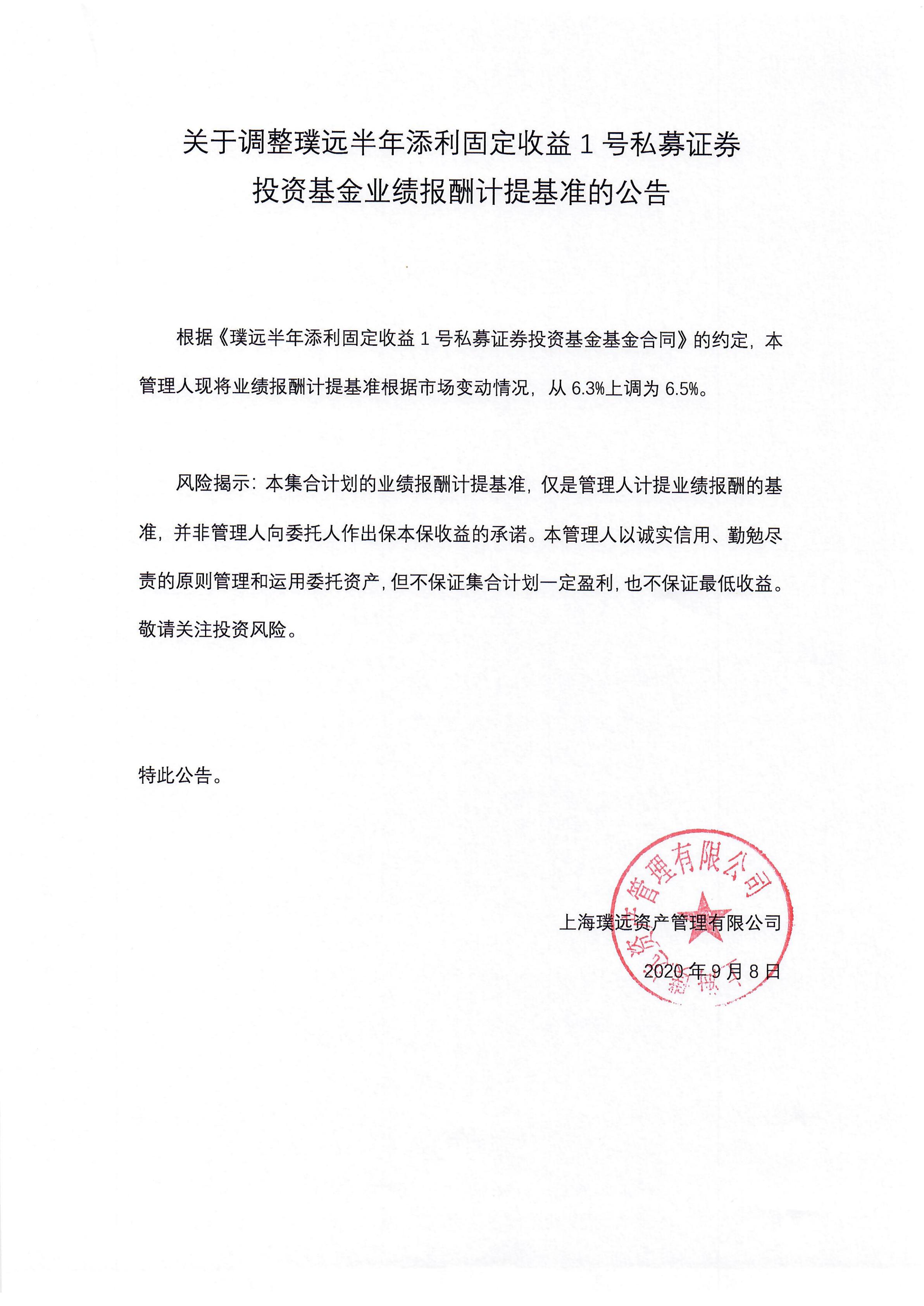 年添利&半年添利 业绩报酬计提基准调整的公告_01.jpg