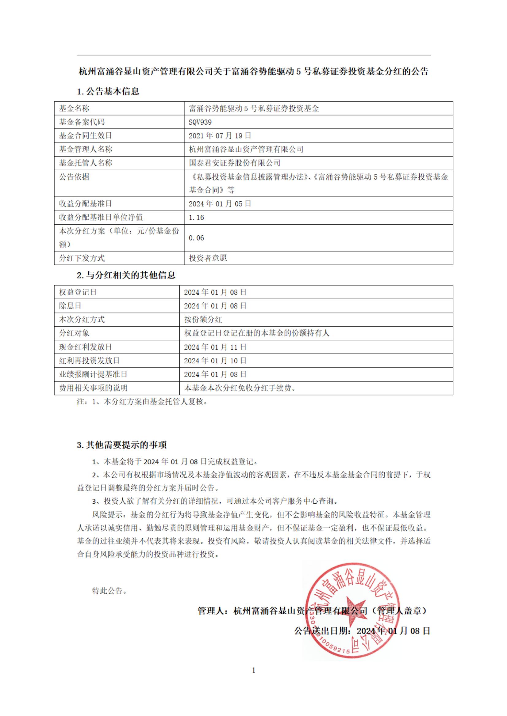 SQV939势能驱动5号_分红公告_00.jpg