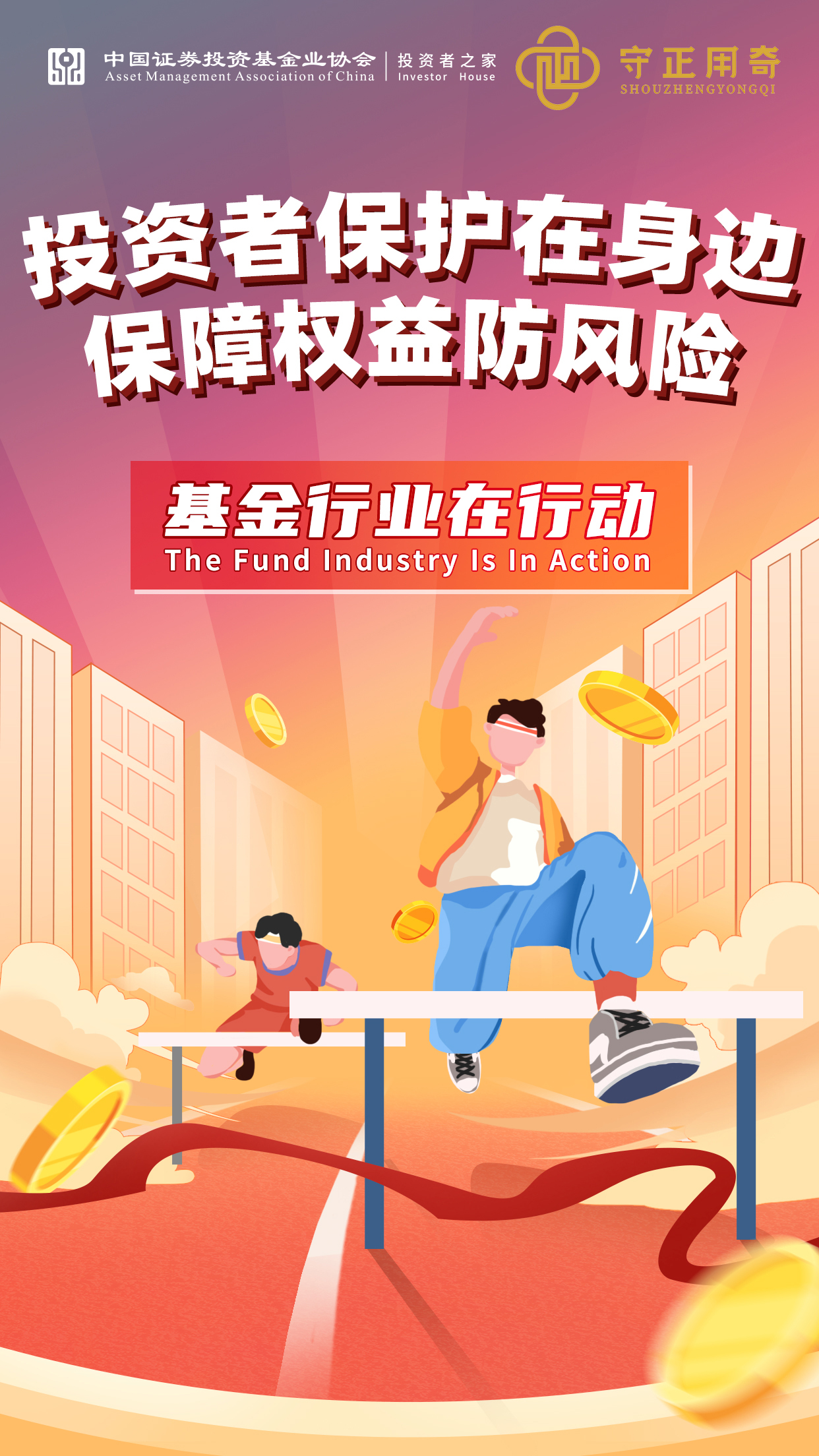 守正用奇投资者教育.jpg