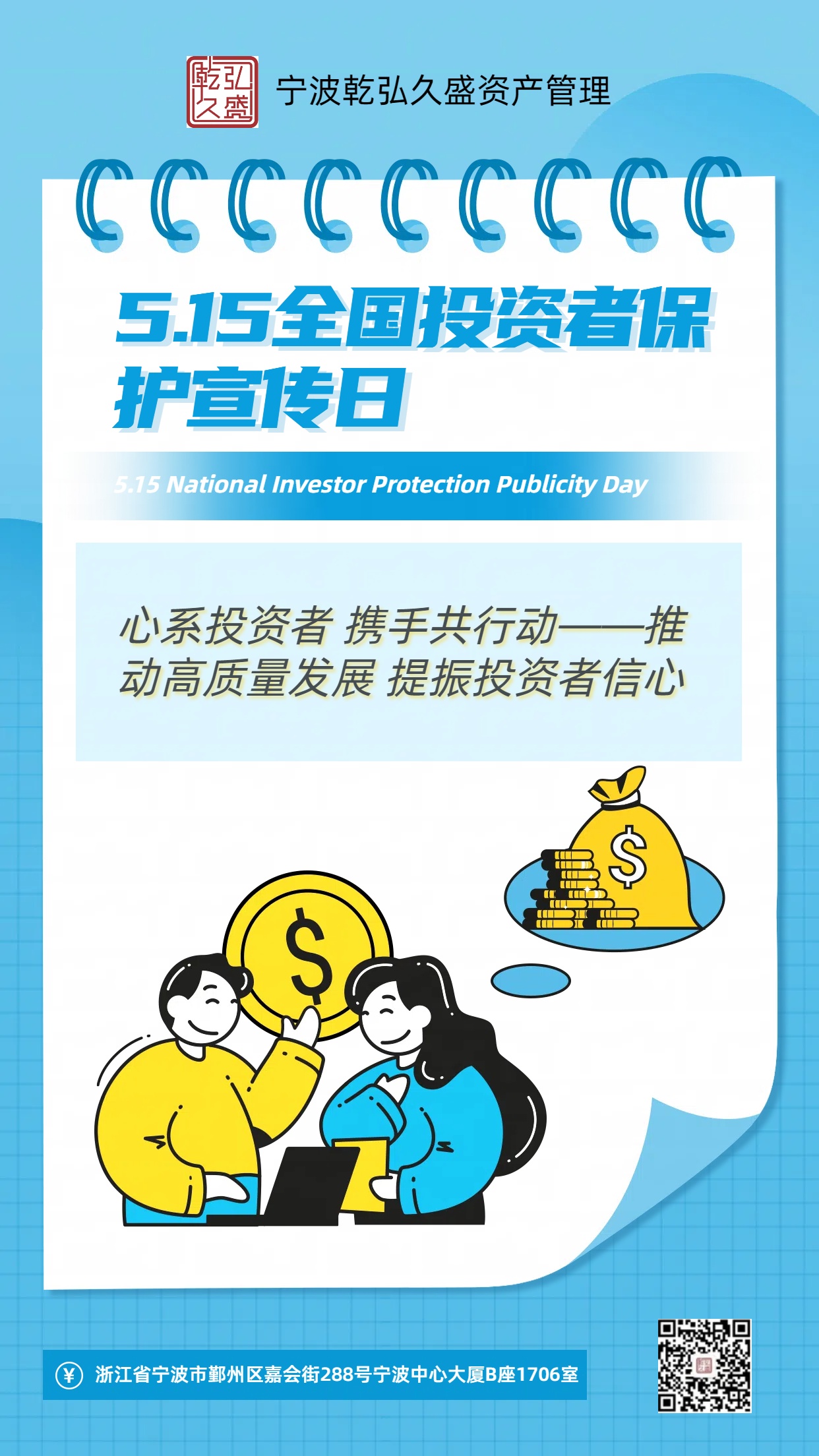 5.15全国投资者保护宣传日海报.jpg