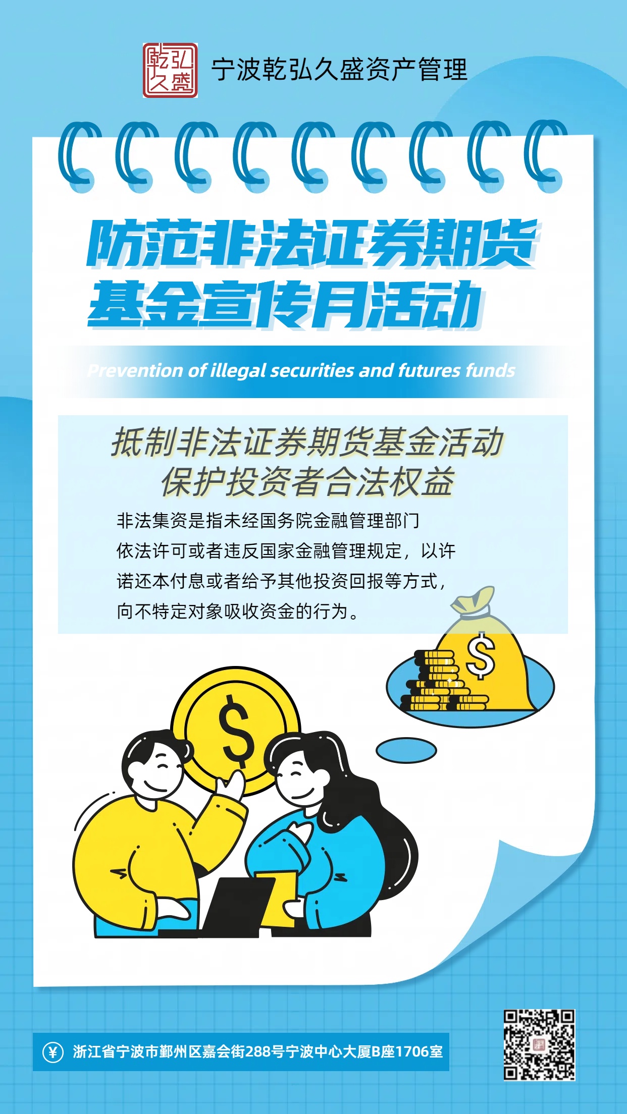 防非宣传月海报.jpg