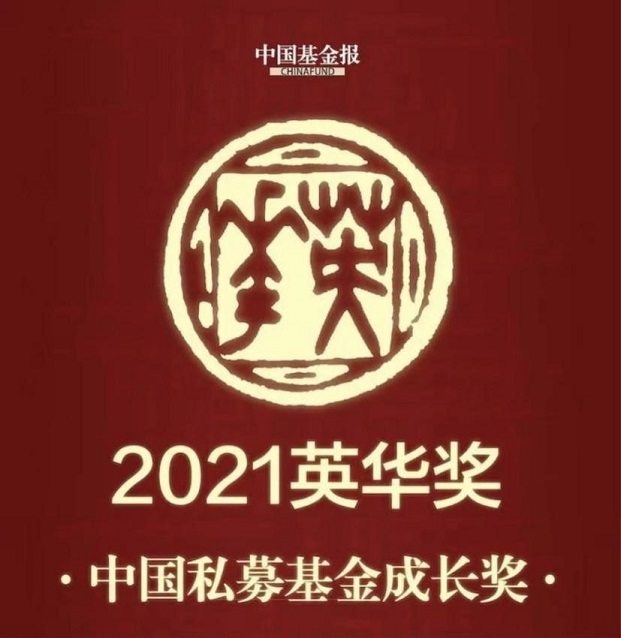 2021英华奖.jpg