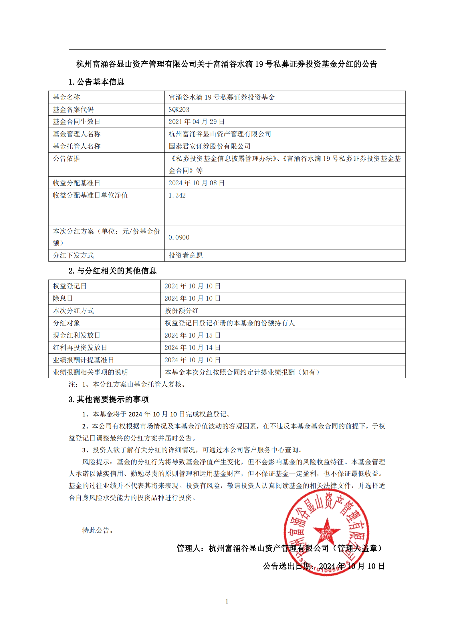 水滴19号分红公告(2)_00.png