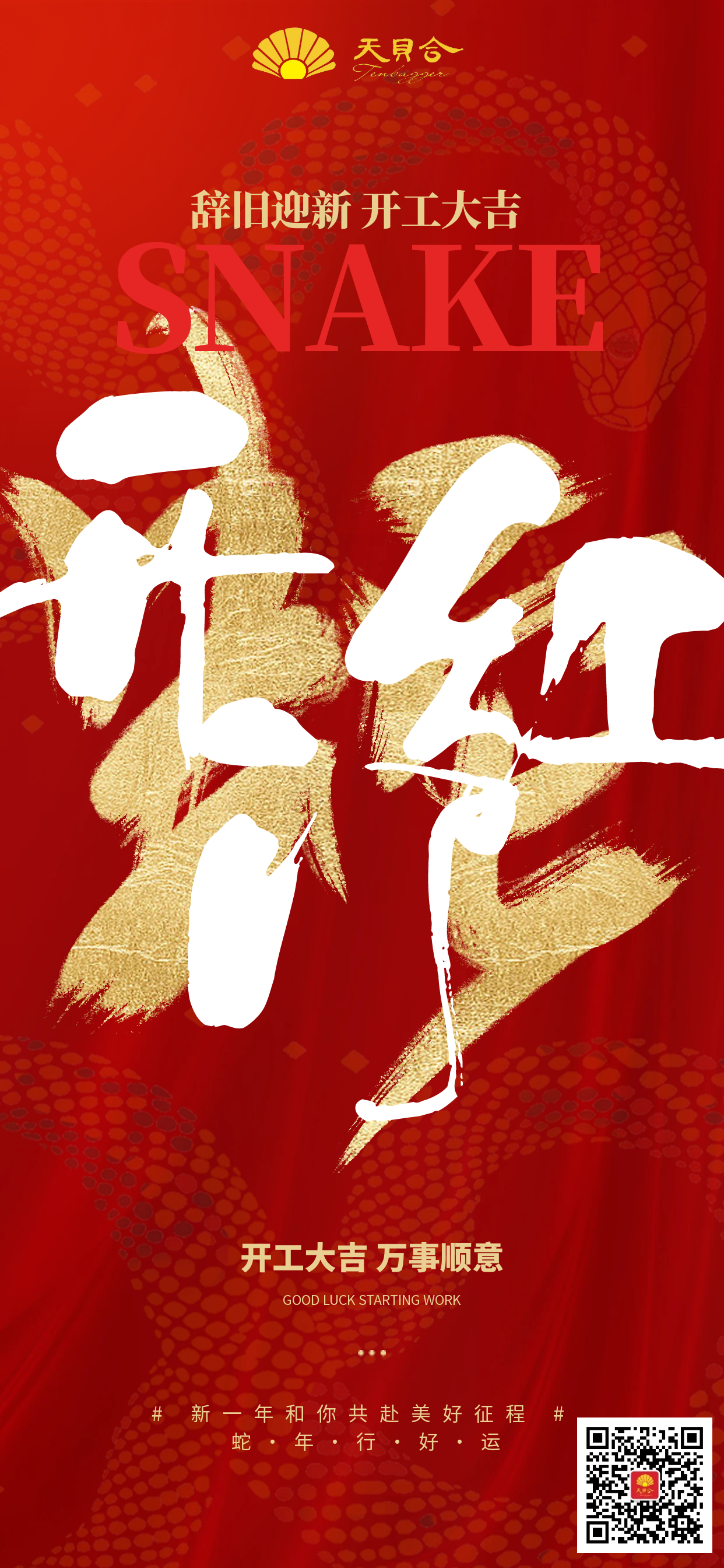 开门-天贝合.png